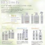 DO-Sヘアケア商品のラインナップ