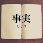 システアミンでもリペア可能？空気酸化も？