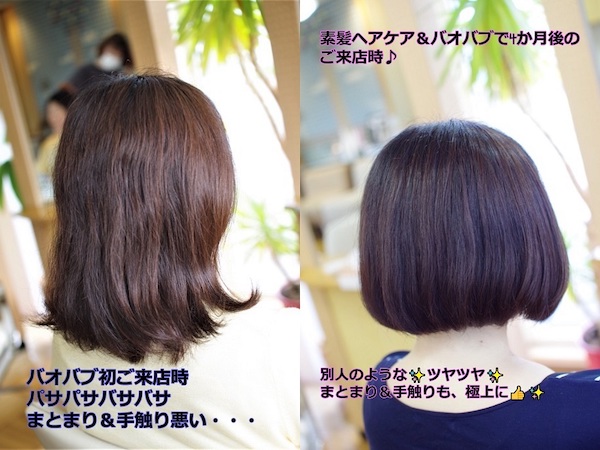 すっぴん髪ヘアケアによる髪質改善の結果の画像